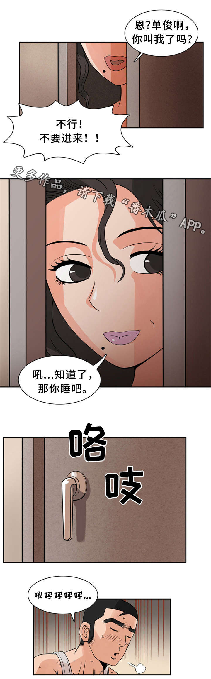 皇家钢铁会员漫画,第14章：继母1图