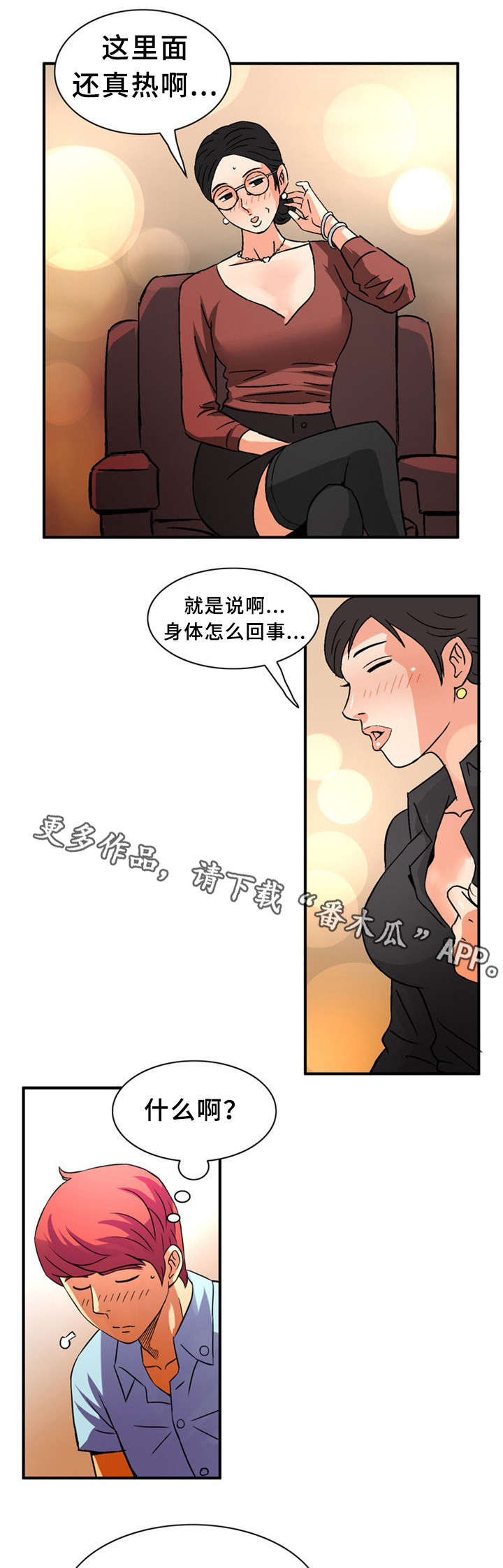 皇家钢铁会员漫画,第32章：学习5图
