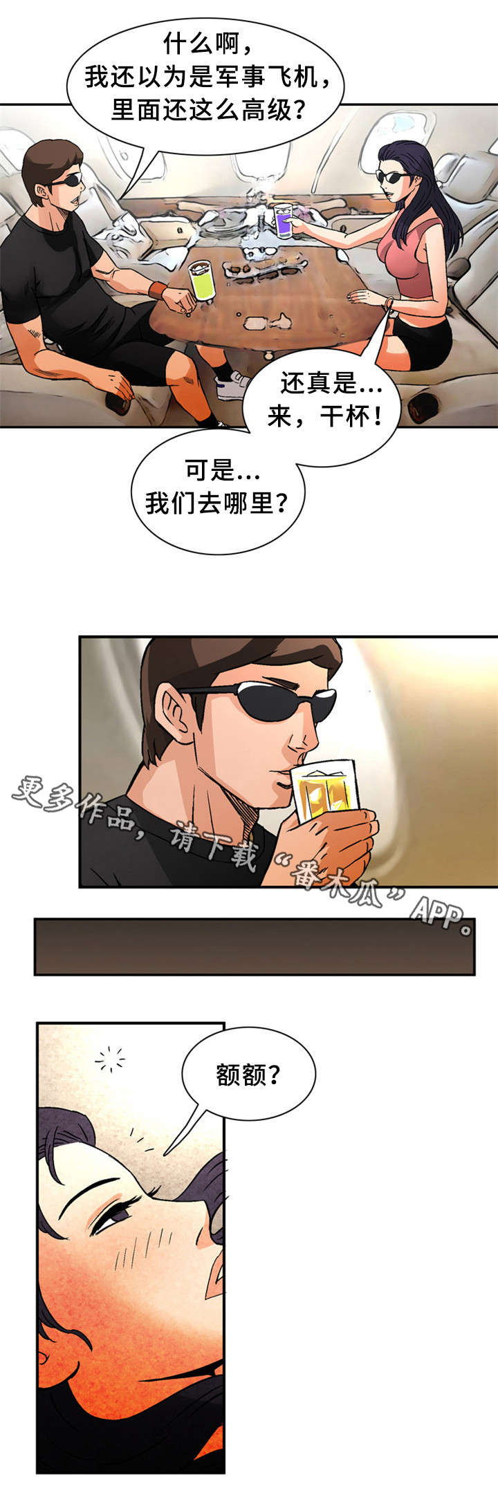 皇家钢铁会员漫画,第30章：战场1图