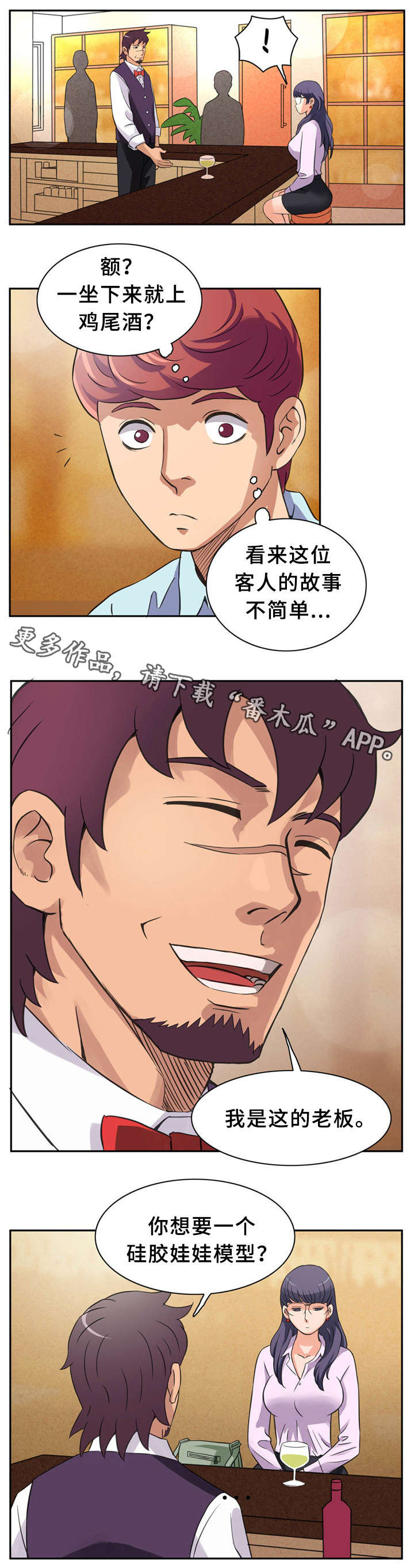 皇家钢铁会员漫画,第7章：追求自由的人3图