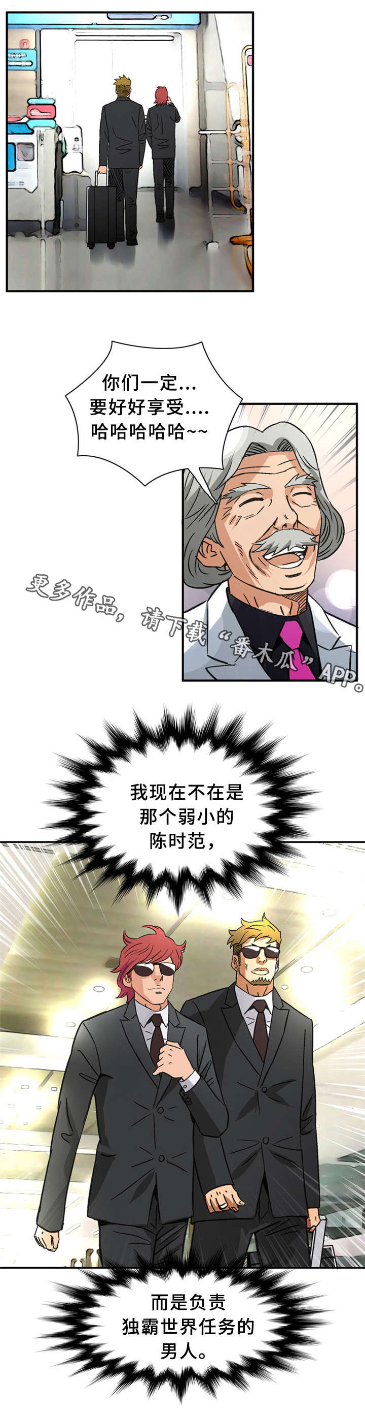 皇家钢铁会员漫画,第36章：卞钢铁（完结）4图