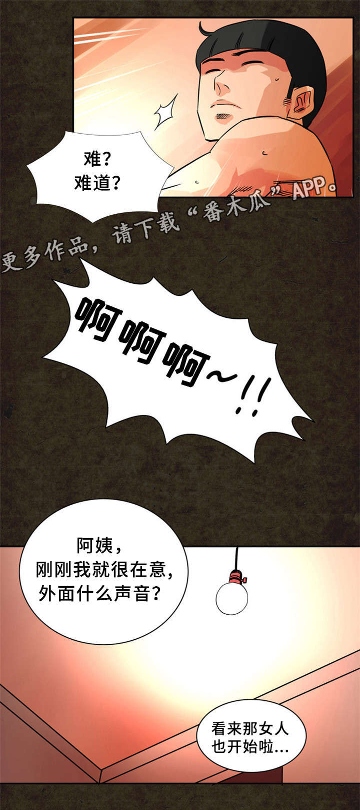皇家钢铁会员漫画,第20章：街道5图
