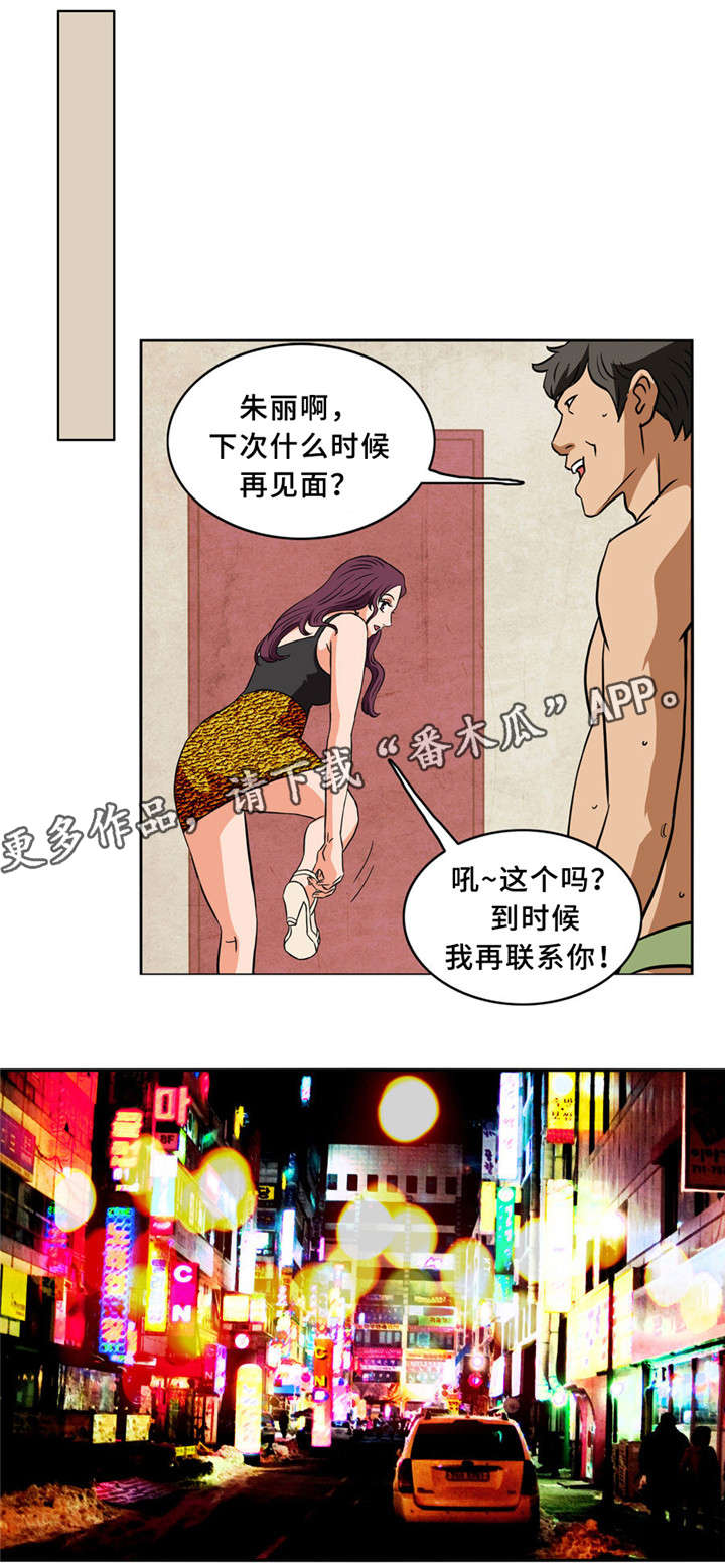 皇家钢铁会员漫画,第5章：散发魅力5图