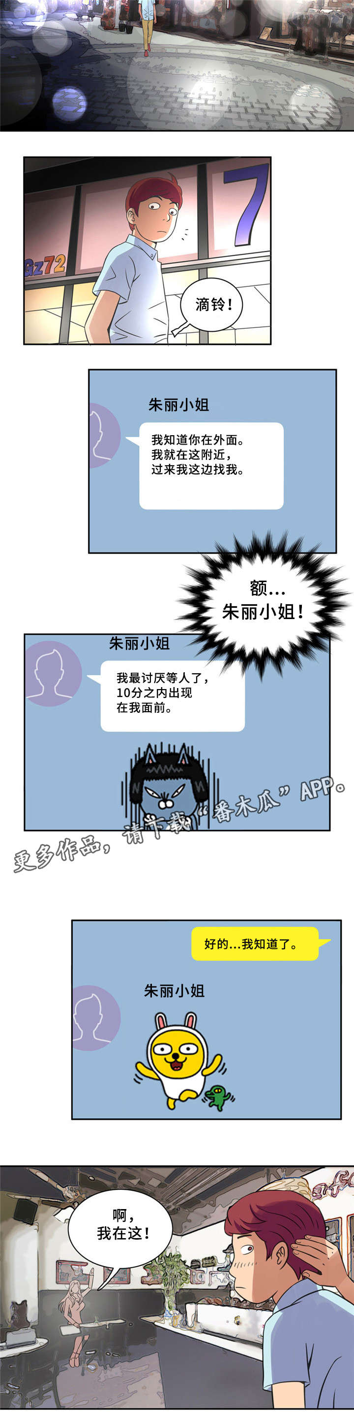 皇家钢铁会员漫画,第11章：最后的礼物1图