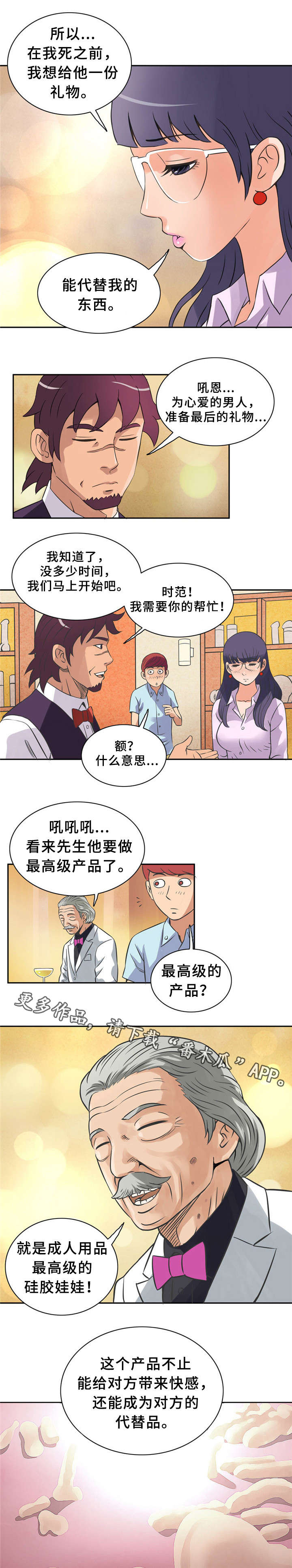 皇家钢铁会员漫画,第10章：快递2图