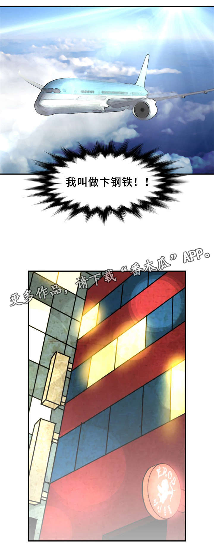 皇家钢铁会员漫画,第36章：卞钢铁（完结）5图