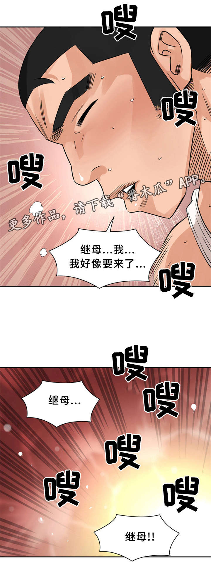皇家钢铁会员漫画,第14章：继母5图