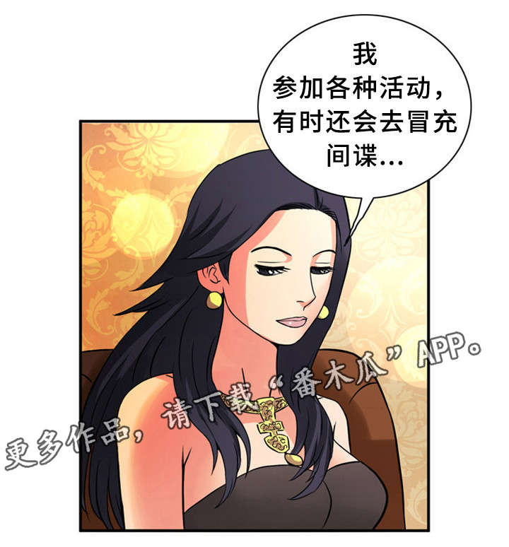 皇家钢铁会员漫画,第25章：间谍1图