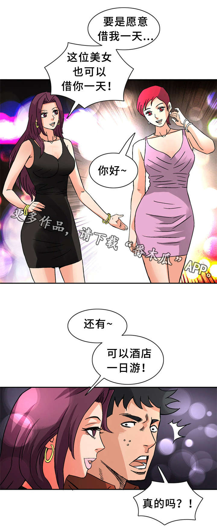 皇家钢铁会员漫画,第26章：借4图