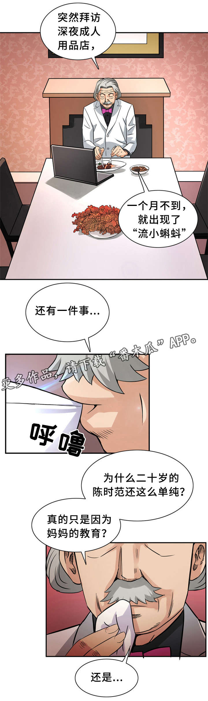 皇家钢铁会员漫画,第18章：有魅力的男人2图