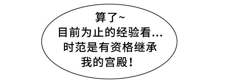 皇家钢铁会员漫画,第18章：有魅力的男人3图