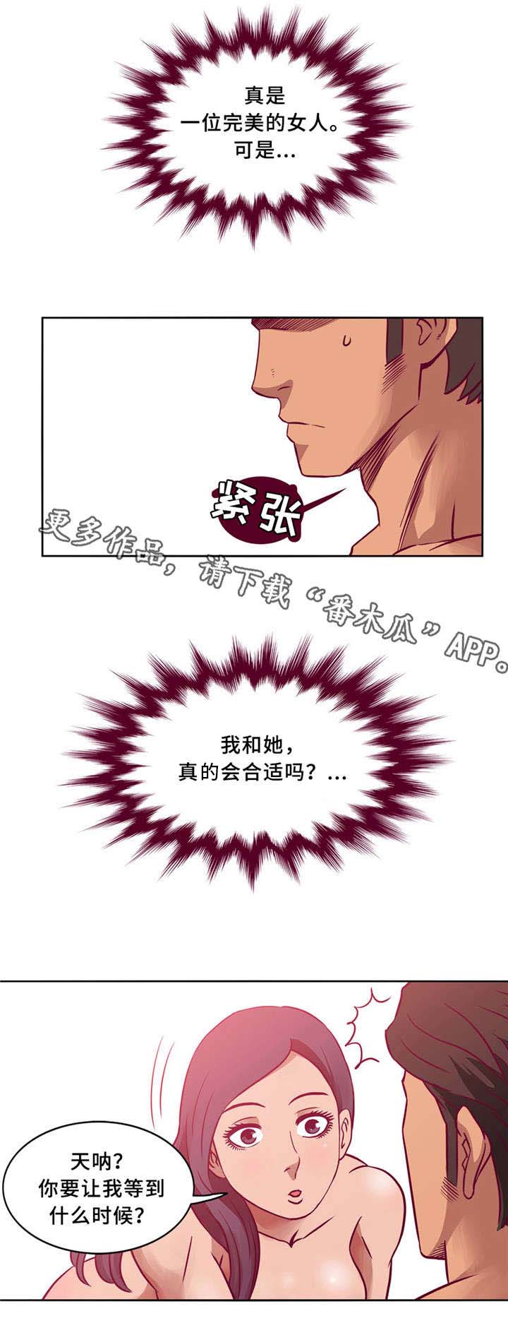 皇家钢铁会员漫画,第6章：最佳配对5图