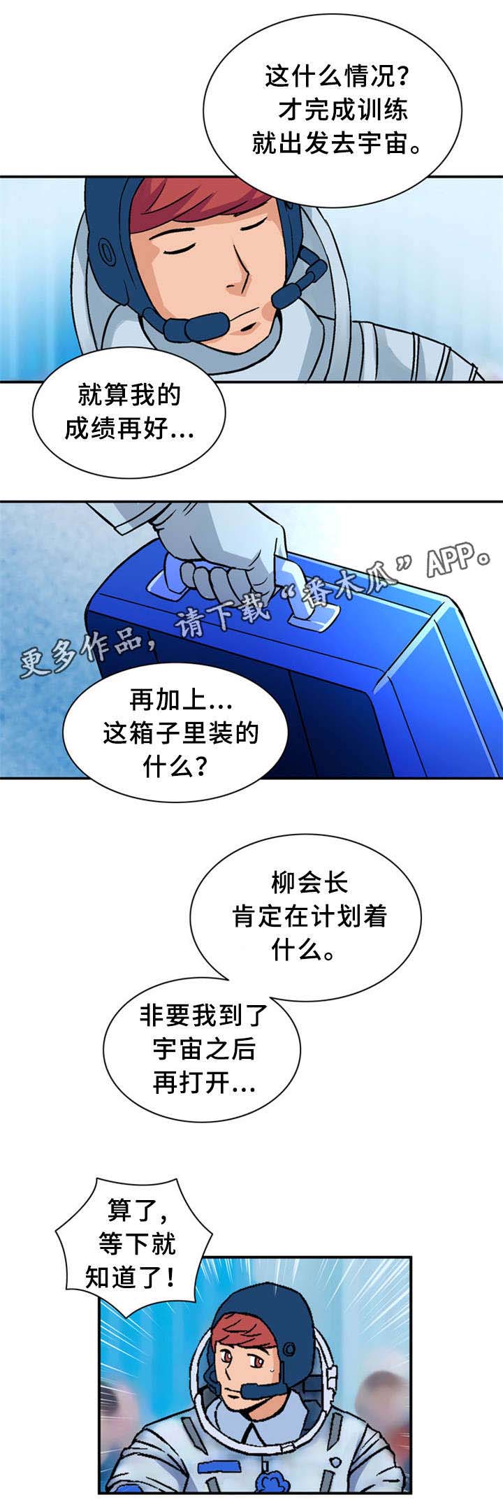 皇家钢铁会员漫画,第33章：训练3图