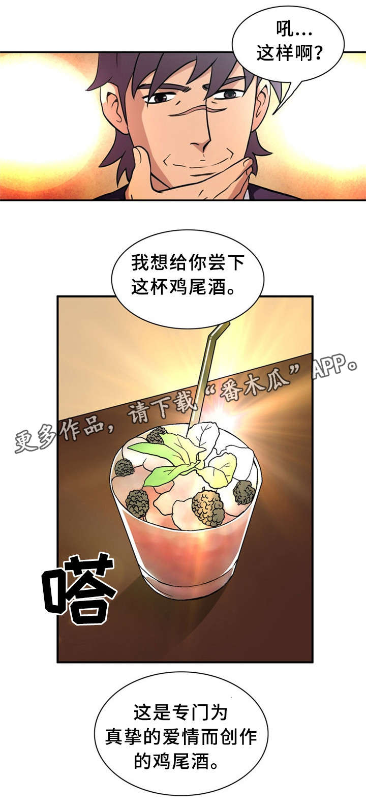 皇家钢铁会员漫画,第34章：女神4图