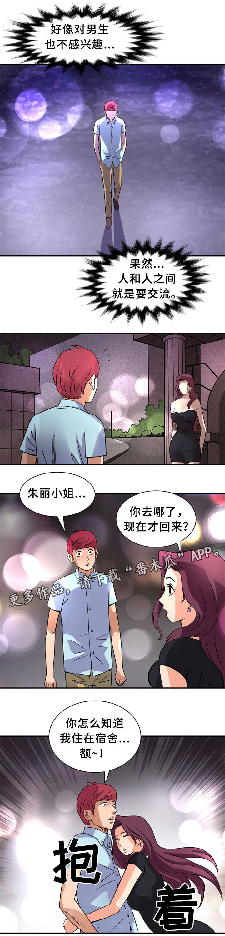 皇家钢铁会员漫画,第18章：有魅力的男人4图