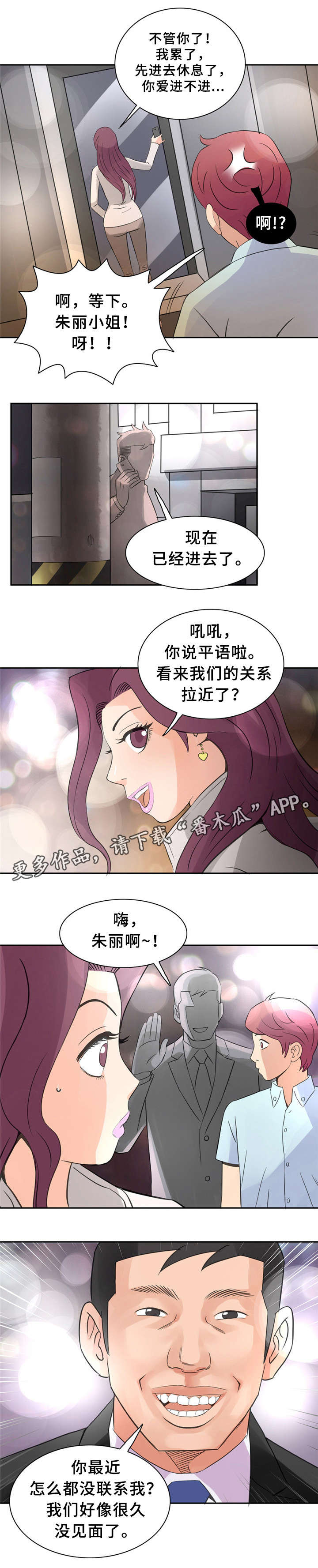 皇家钢铁会员漫画,第12章：该回家了4图