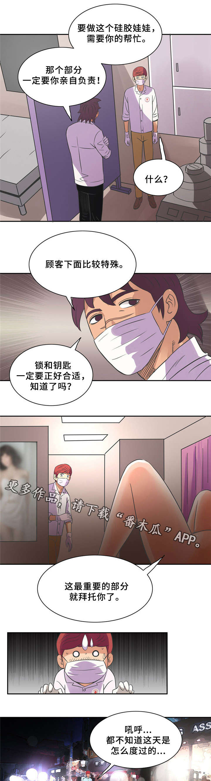 皇家钢铁会员漫画,第11章：最后的礼物5图