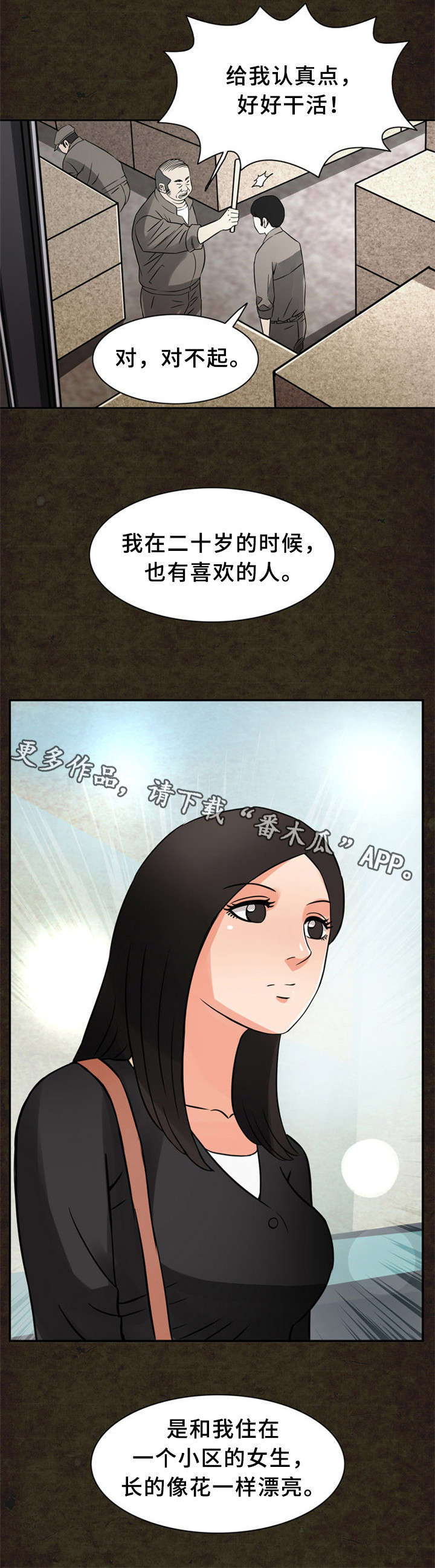 皇家钢铁会员漫画,第19章：初恋2图