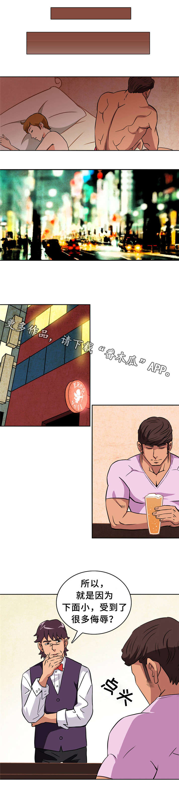 皇家钢铁会员漫画,第4章：划船5图