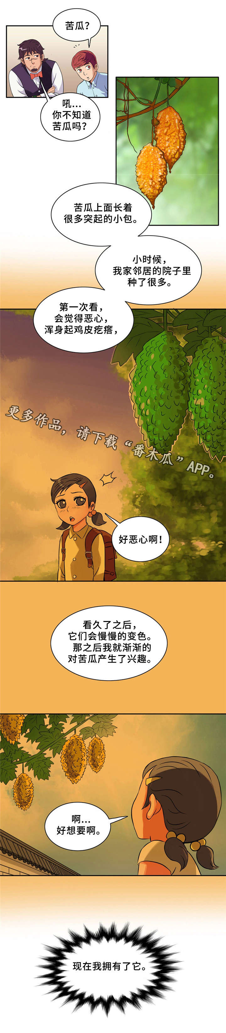 皇家钢铁会员漫画,第9章：苦瓜2图