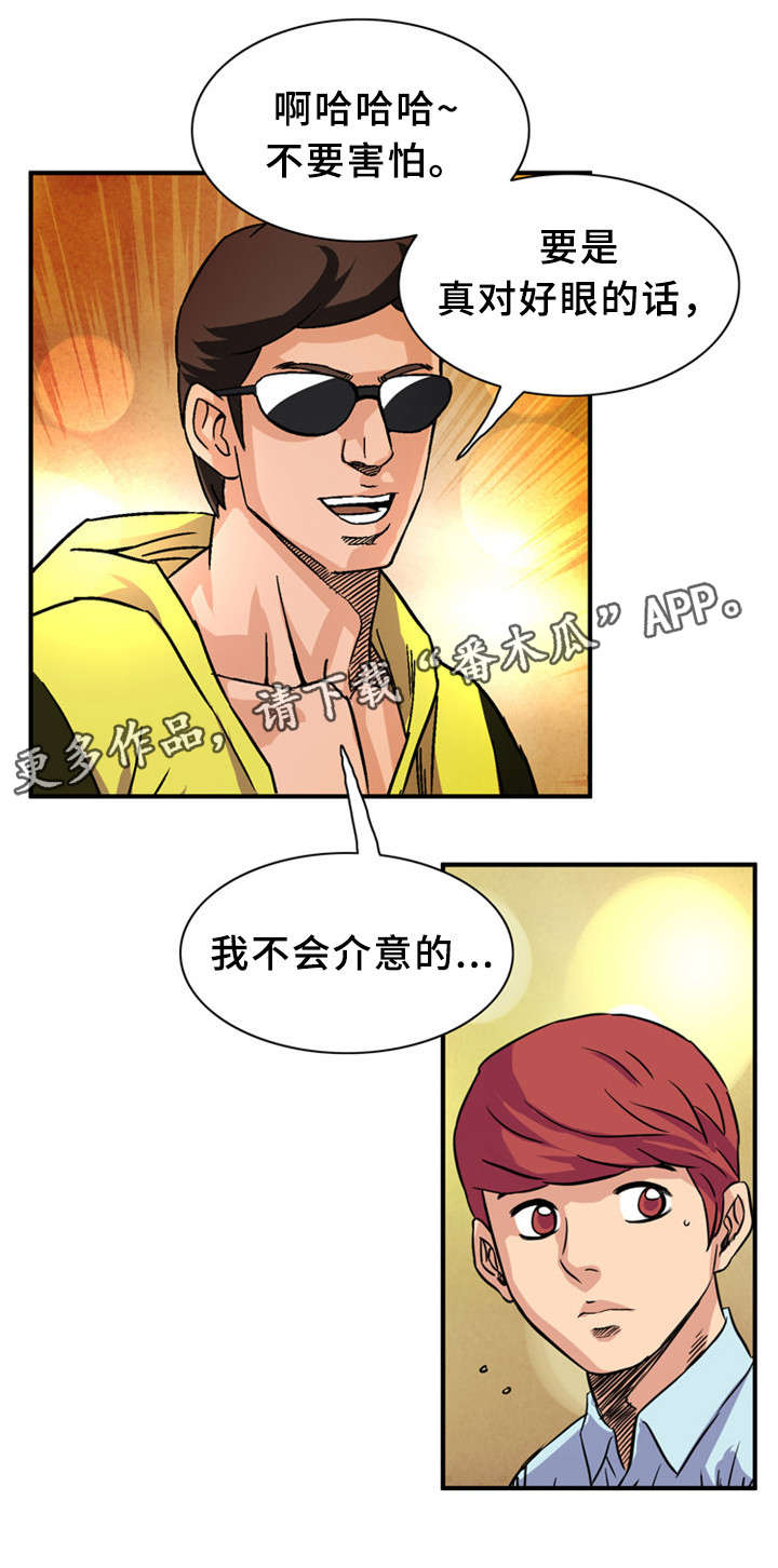 皇家钢铁会员漫画,第28章：极限情侣5图