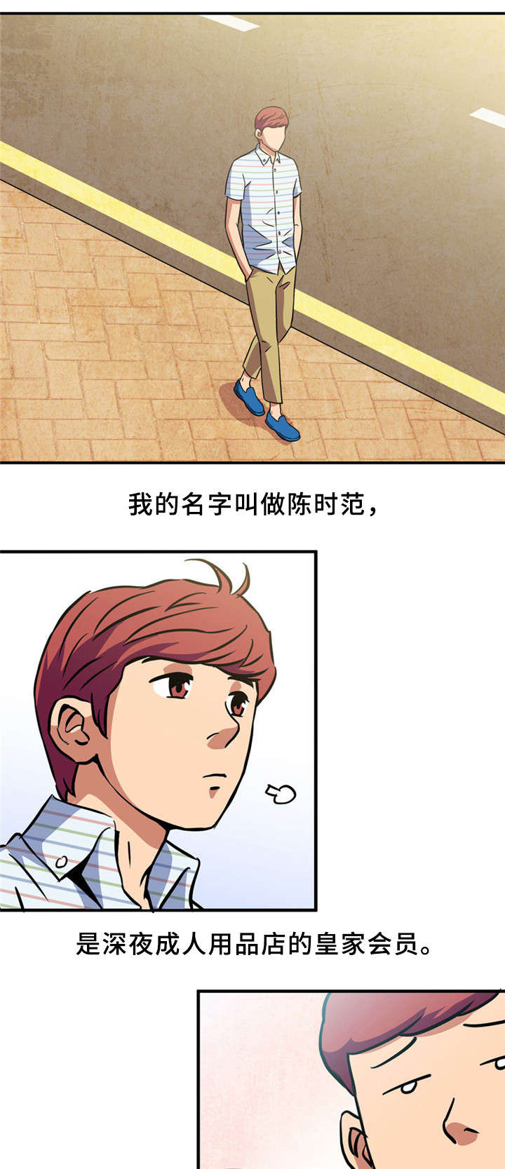 皇家钢铁会员漫画,第2章：皇家会员3图