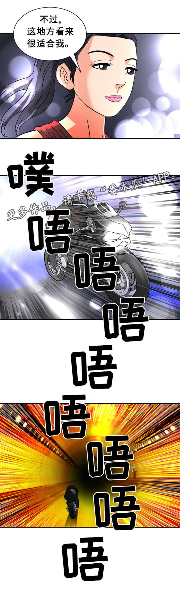 皇家钢铁会员漫画,第28章：极限情侣1图