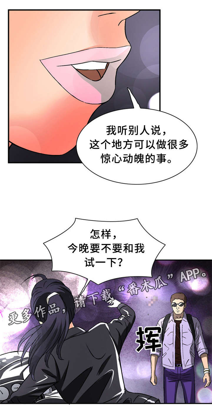 皇家钢铁会员漫画,第29章：惊心动魄1图