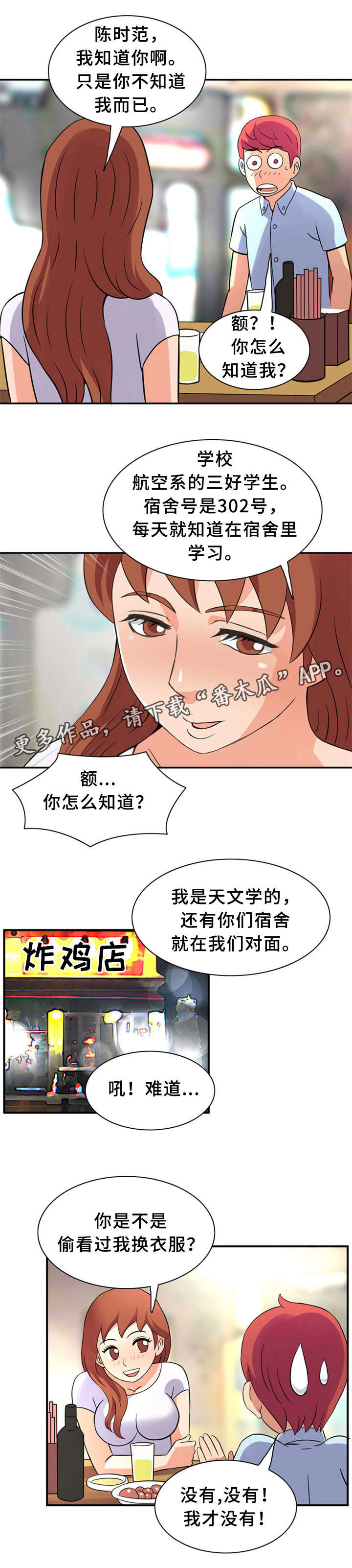 皇家钢铁会员漫画,第17章：有个条件3图