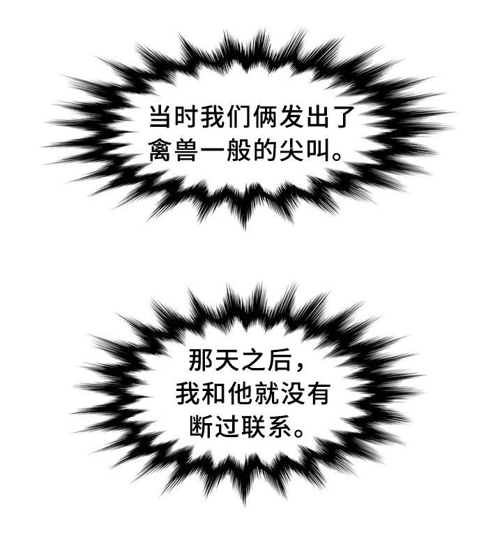 皇家钢铁会员漫画,第10章：快递3图