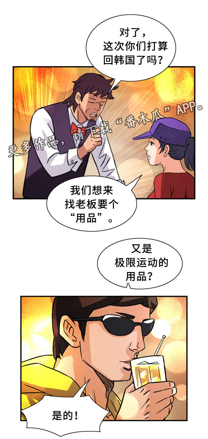 皇家钢铁会员漫画,第28章：极限情侣1图