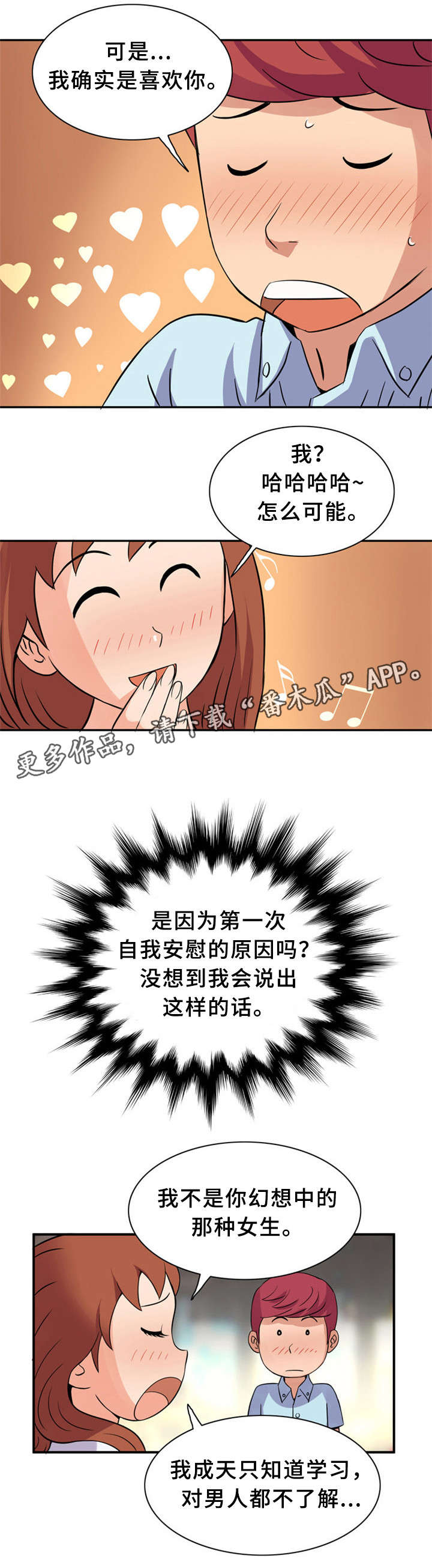 皇家钢铁会员漫画,第17章：有个条件4图