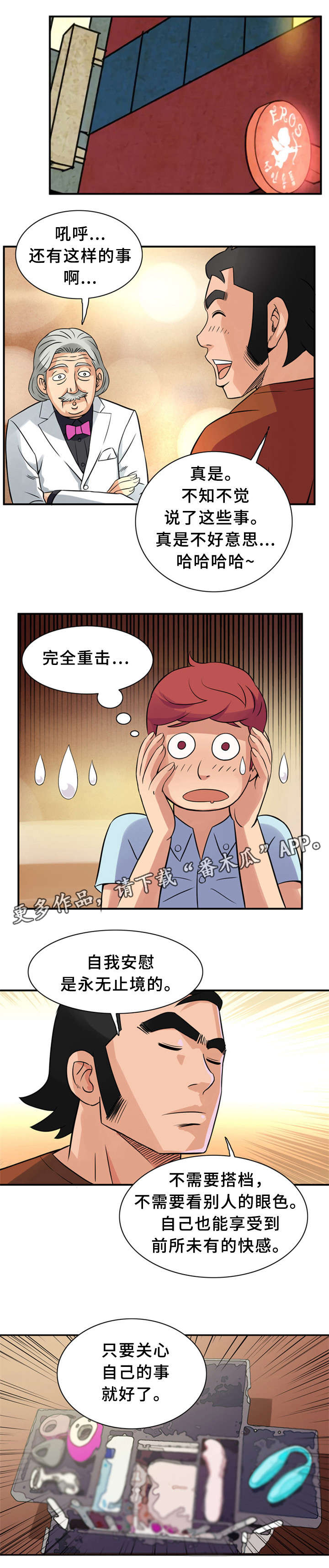 皇家钢铁会员漫画,第15章：亲自示范4图