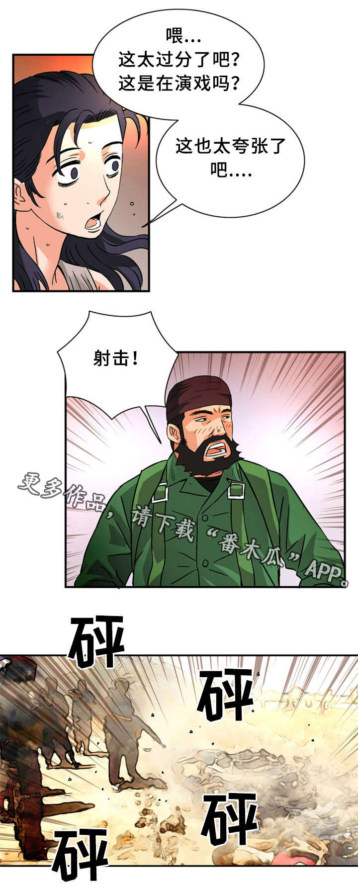 皇家钢铁会员漫画,第30章：战场3图