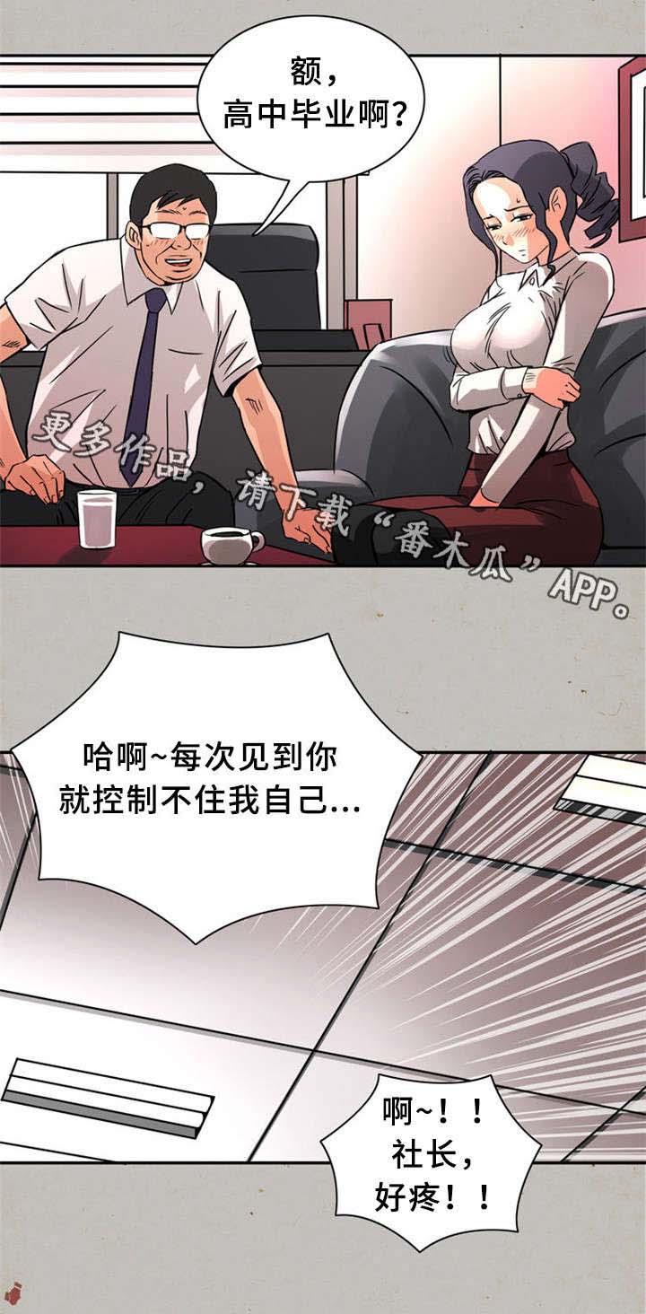 皇家钢铁会员漫画,第24章：童年5图