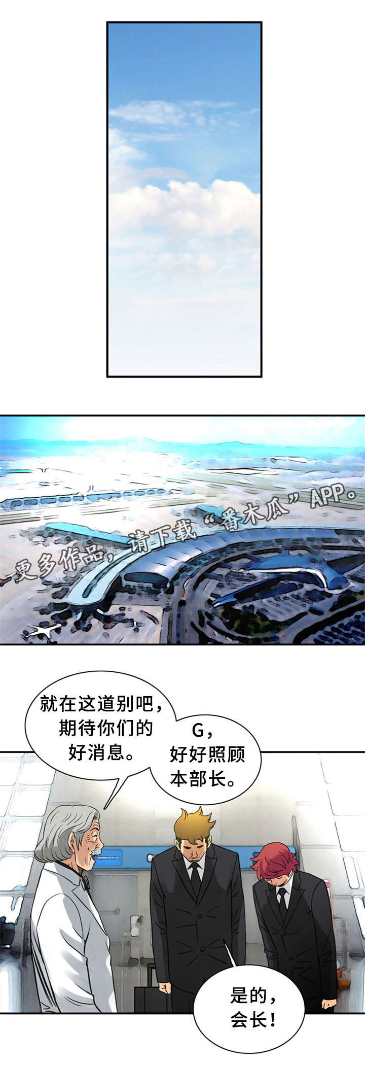 皇家钢铁会员漫画,第36章：卞钢铁（完结）3图