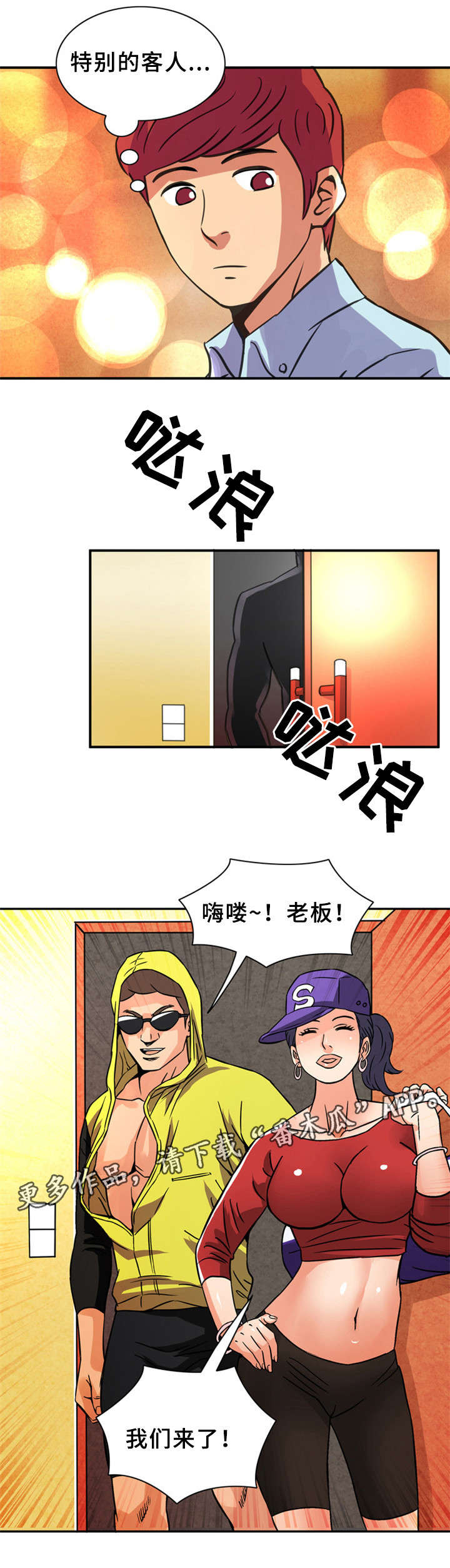 皇家钢铁会员漫画,第27章：我们来了5图