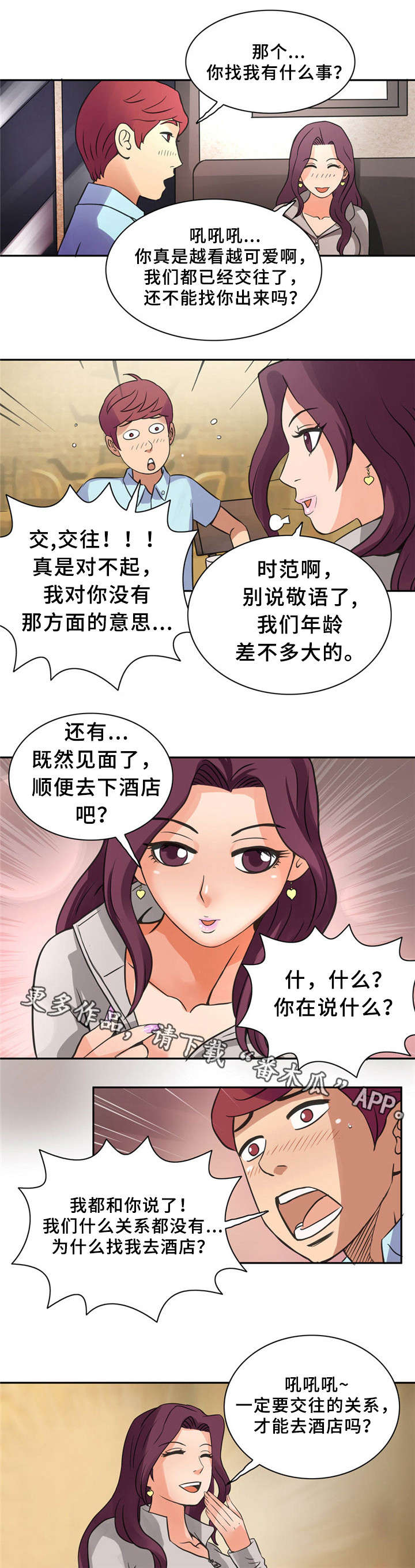 皇家钢铁会员漫画,第11章：最后的礼物2图