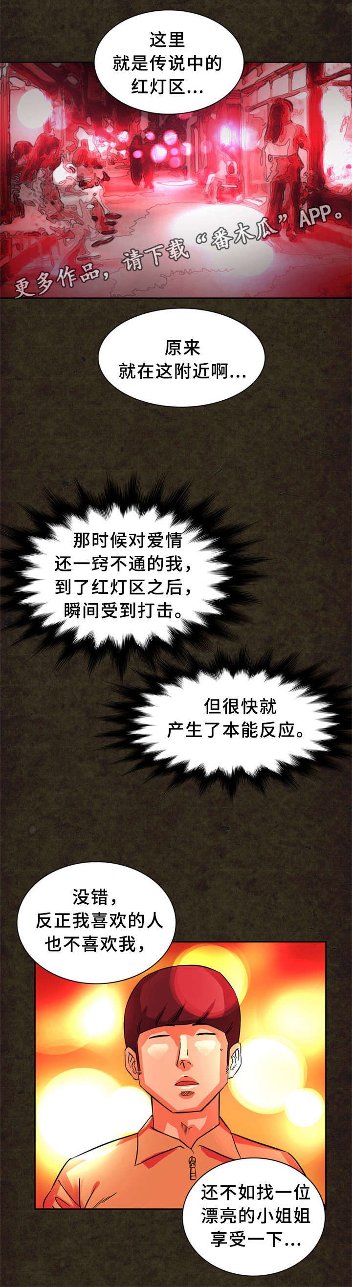 皇家钢铁会员漫画,第20章：街道1图