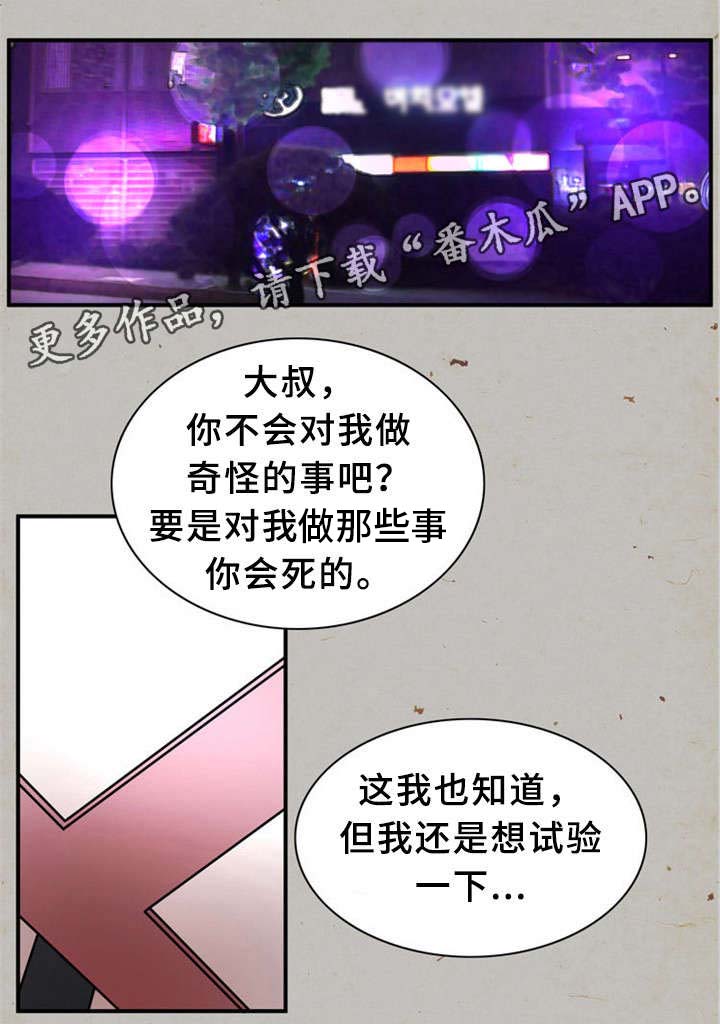 皇家钢铁会员漫画,第25章：间谍4图
