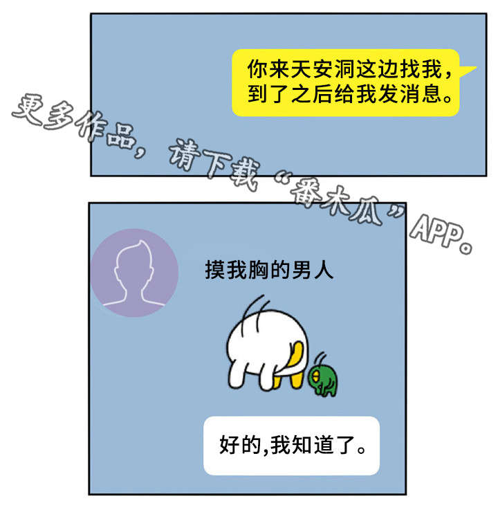 皇家钢铁会员漫画,第5章：散发魅力4图