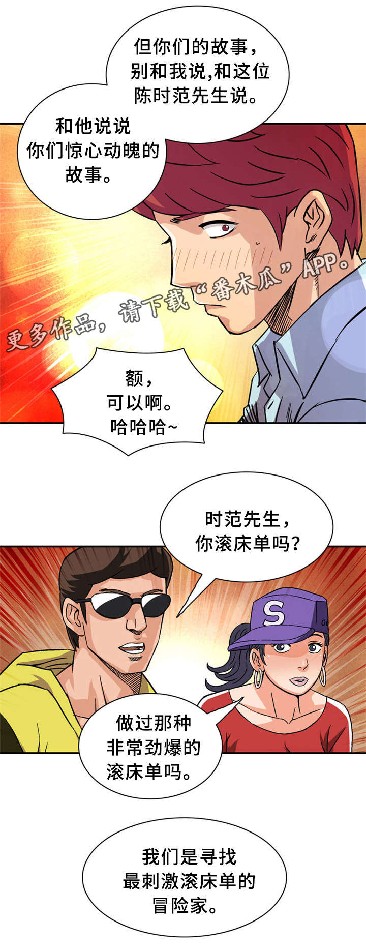 皇家钢铁会员漫画,第28章：极限情侣3图