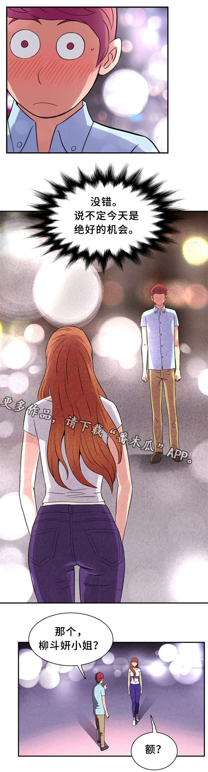 皇家钢铁会员漫画,第17章：有个条件4图