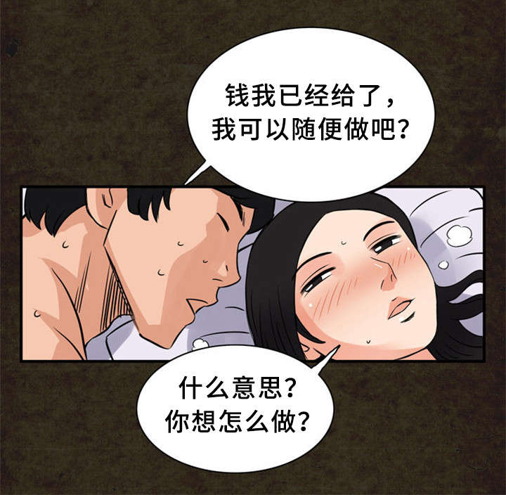 皇家钢铁会员漫画,第21章：圆梦3图