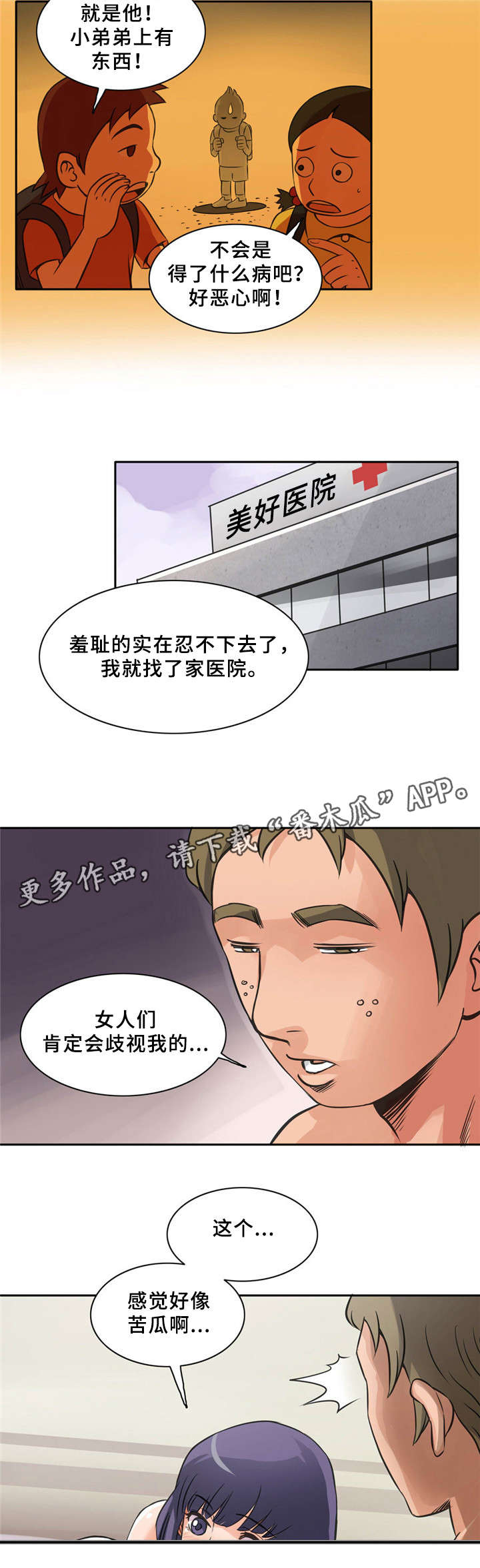 皇家钢铁会员漫画,第9章：苦瓜1图