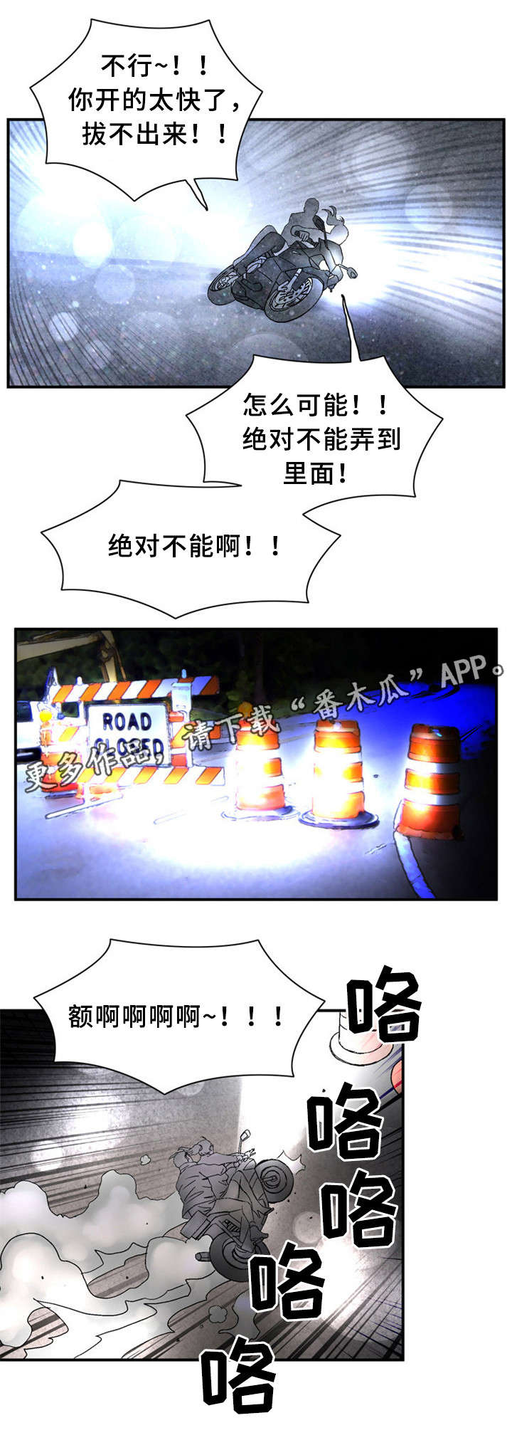 皇家钢铁会员漫画,第29章：惊心动魄1图