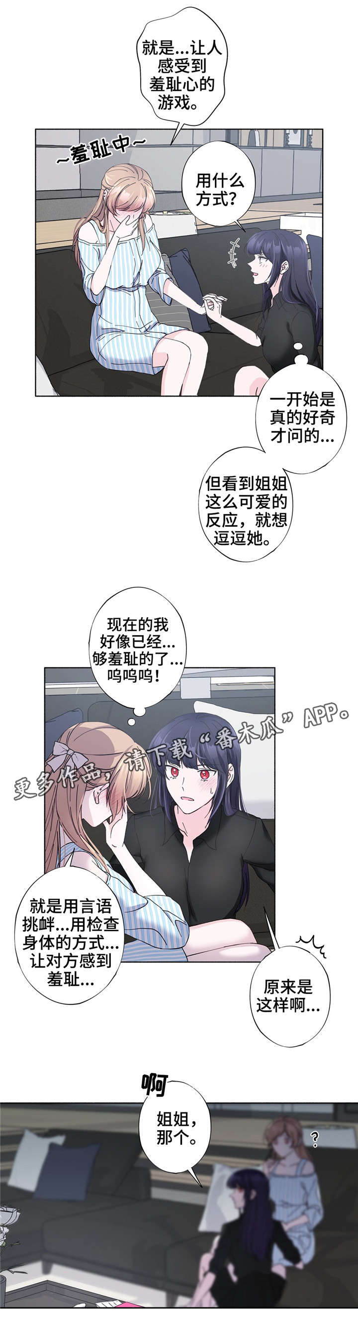 同门挚爱漫画,第26章：喜欢的游戏5图