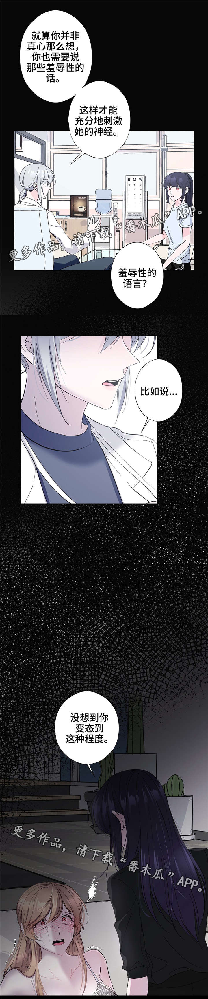 同门挚友漫画,第29章：想停下来3图