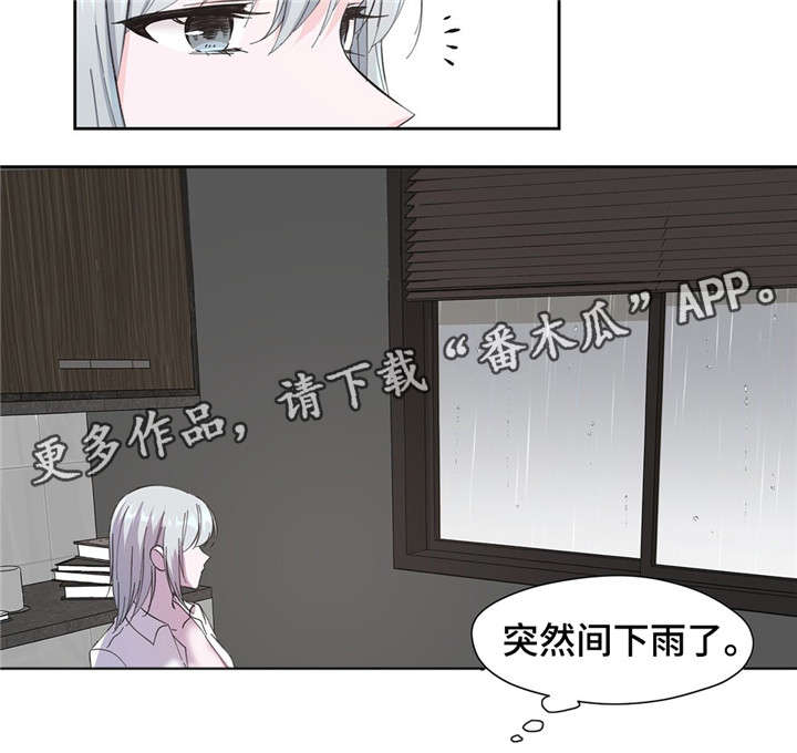 同门挚爱漫画,第8章：很奇怪2图