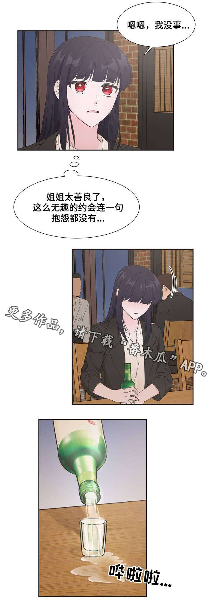 同门情深漫画,第4章：特别开心1图
